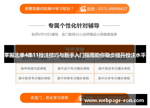掌握北单4串11投注技巧与新手入门指南助你稳步提升投注水平