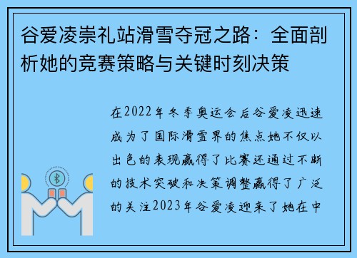 谷爱凌崇礼站滑雪夺冠之路：全面剖析她的竞赛策略与关键时刻决策